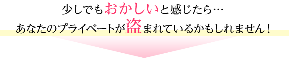 盗聴器・盗撮器で情報を盗まれる